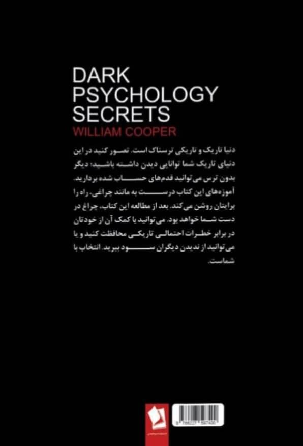 کتاب رازهای روانشناسی تاریک اثر ویلیام کوپر