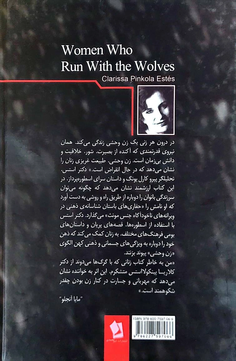 کتاب زنانی که با گرگ ها میدوند